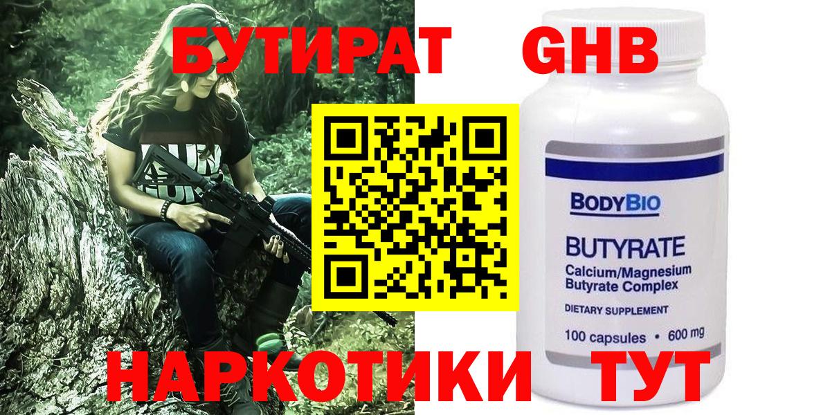 Бутират GHB Строитель