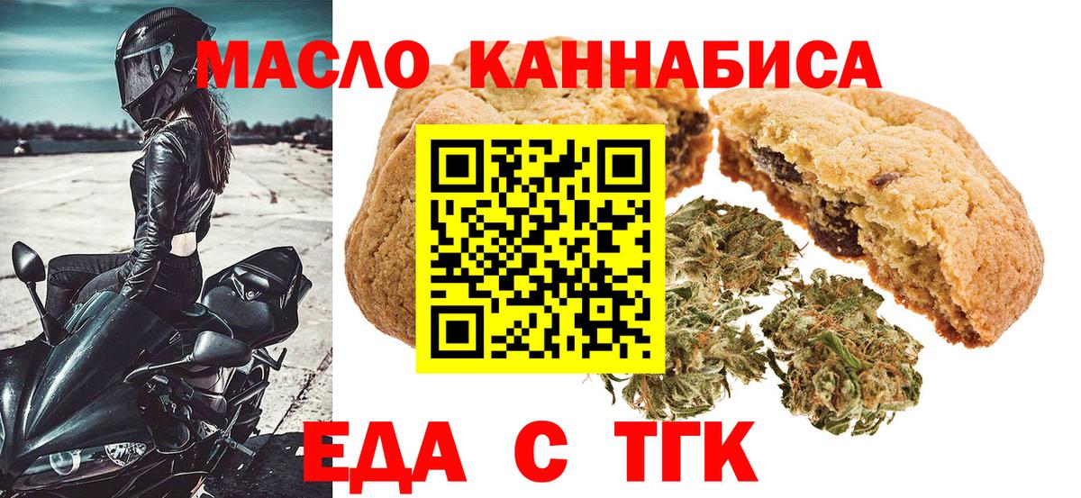 Еда ТГК марихуана  Вход с VPN  Строитель 