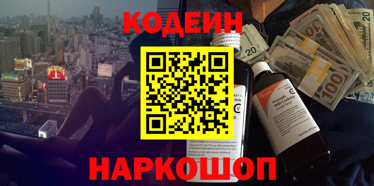Codein напиток Lean (лин) Строитель