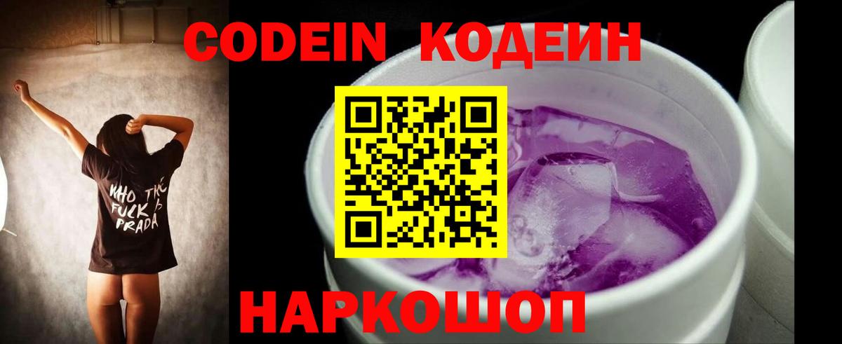Codein напиток Lean (лин)  Вход с VPN  Кодеиновый сироп Lean Purple Drank  Строитель 